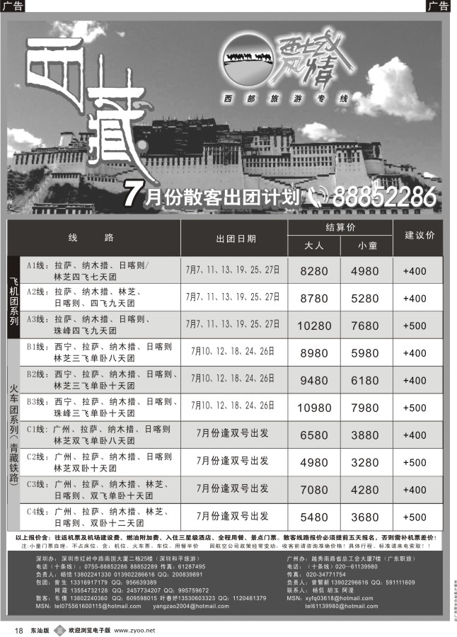 b黑18  西域风情—西藏专线（杨造）