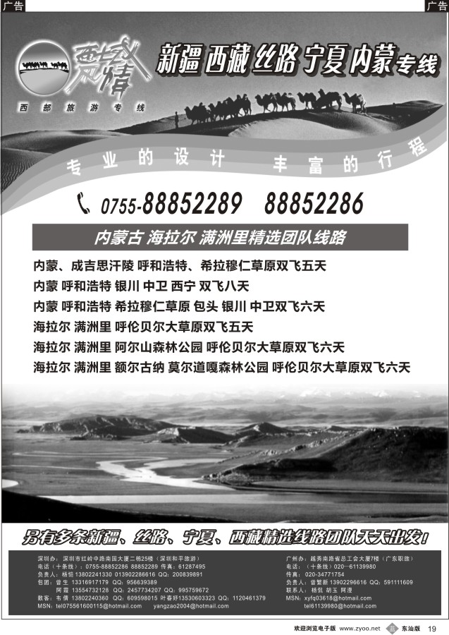 b黑19  西域风情—内蒙古、海拉尔、满洲里（杨造）