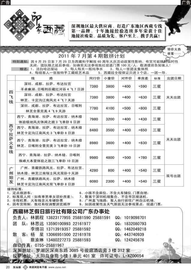 b黑20   印象西藏—西藏专线（林鹏程）