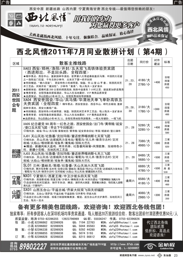 b黑23  西北风情-西安河南、新疆丝路专线首选