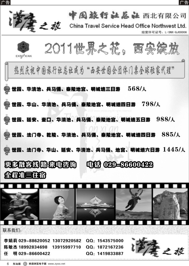 r黑06  汉唐之旅—专业西安、延安地接（中旅总社西北有限公司）