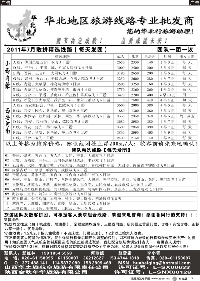 r黑07  【华北情】--山西内蒙及周边专业地接