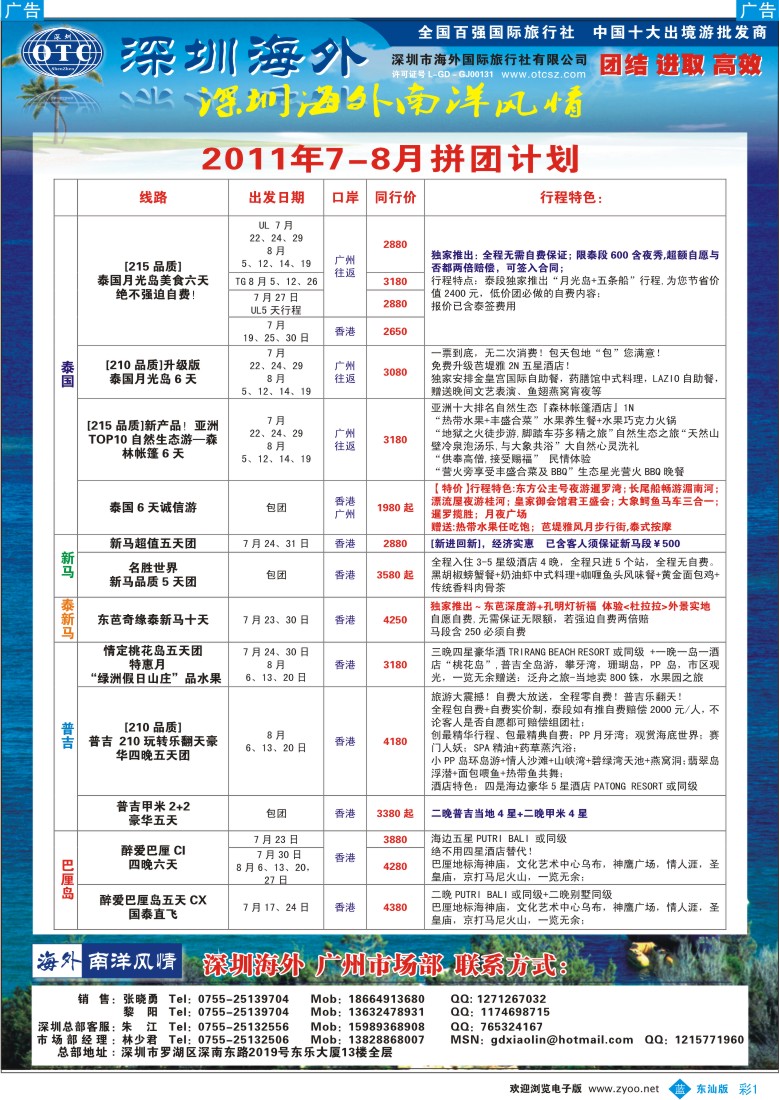 b彩01  海外南洋风情-210、215东南亚产品总汇 