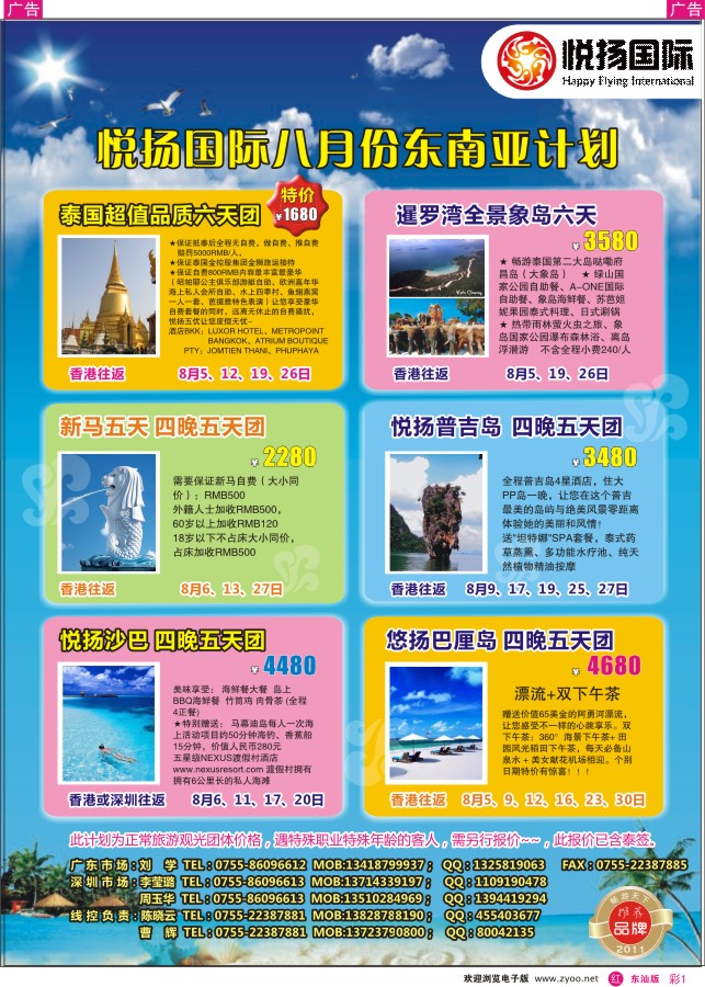 r彩01  悦扬国际——东南亚旅游专家
