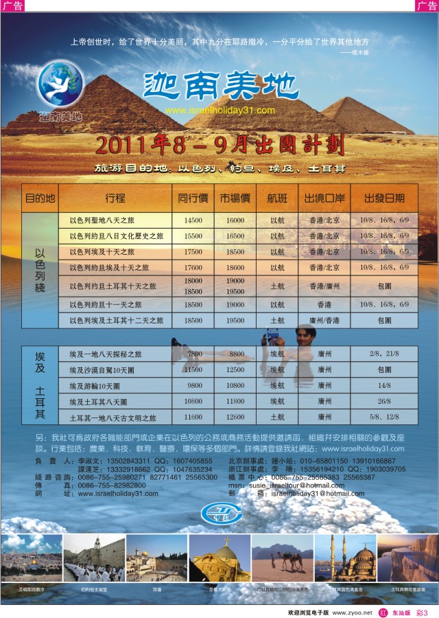 r彩03  迦南美地--以色列埃及土耳其作业专线