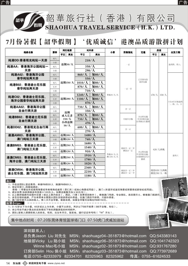 b黑14  香港韶华旅行社-7月优质诚信港澳散拼计划