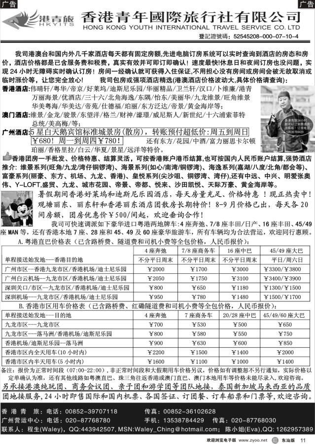 r黑11  香港青旅-香港团房一手批发