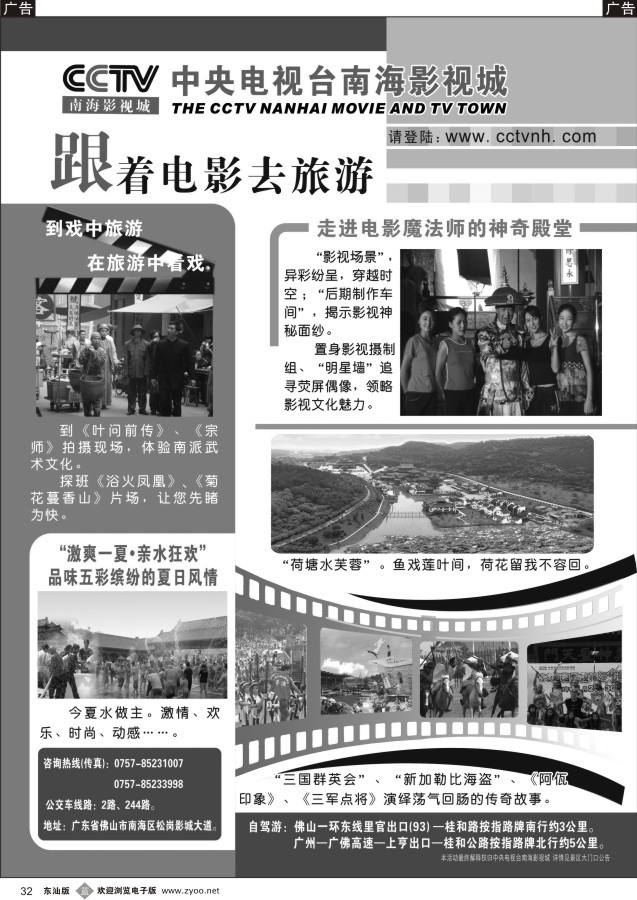 b黑32  CCTV南海影视城跟着电影去旅游