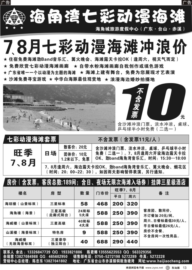 r黑13  台山海角湾七彩动漫海滩