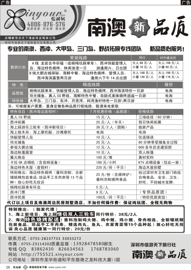 b黑28  南澳、西冲专线-南澳新品质（信游网）