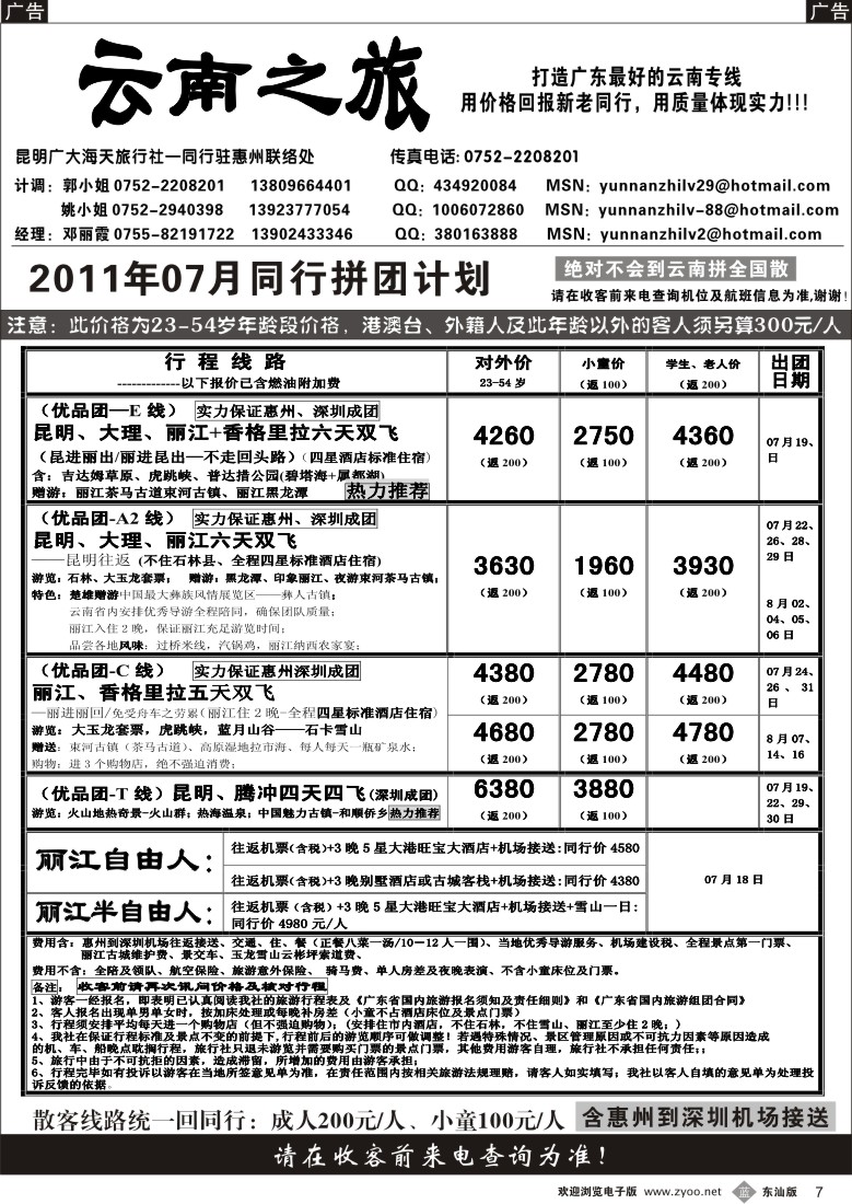 b黑007  云南之旅(惠州办)