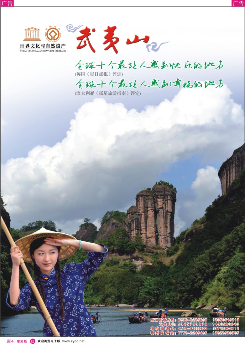 r彩色004  武夷山世界文化与自然遗产