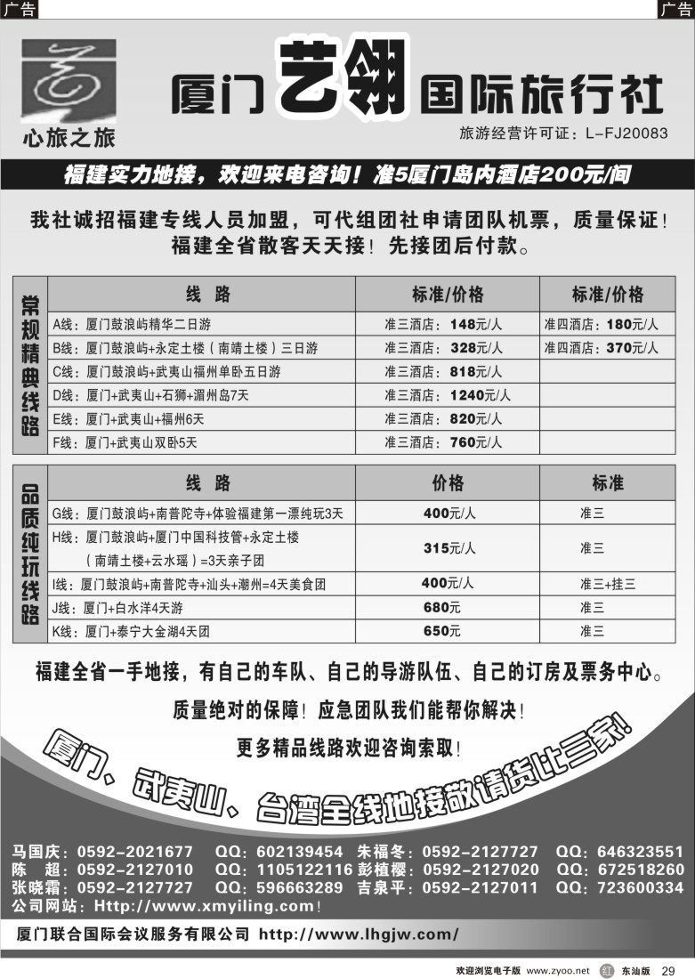 r黑白029  厦门艺翎国际旅行社