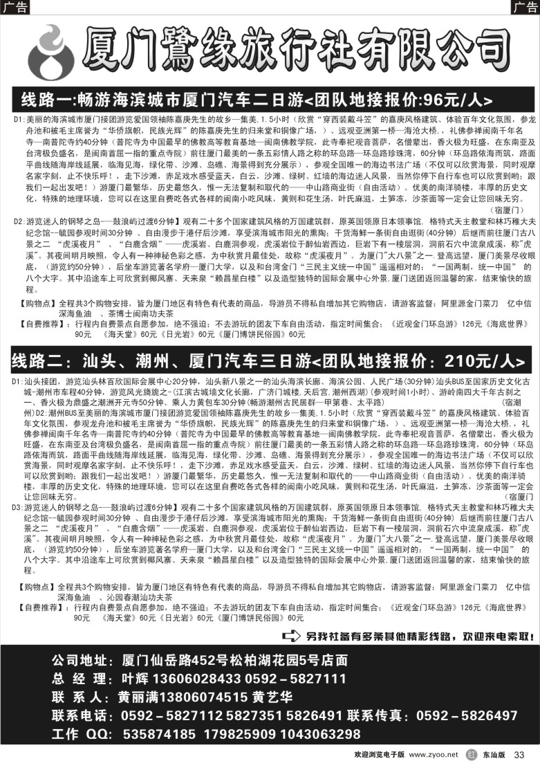 r黑白033  ◆◆◆厦门鹭缘旅行社