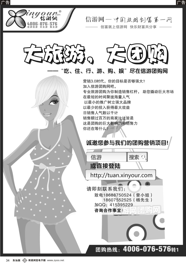 b黑034  团你所选，购你所爱-信游团购网