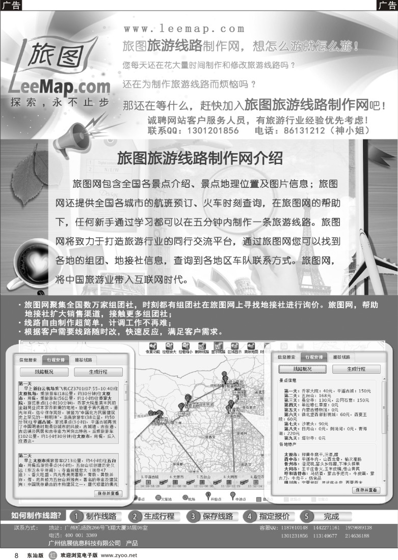 r黑白008  旅图旅游线路制作网