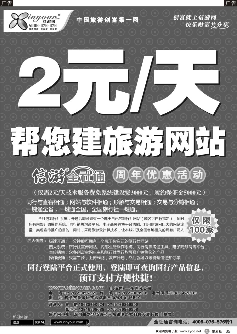 r黑白035  信游网周年庆典全社通-特惠