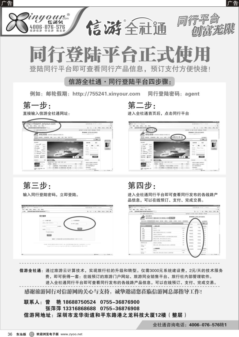 r黑白036  信游全社通同行登陆平台操作流程