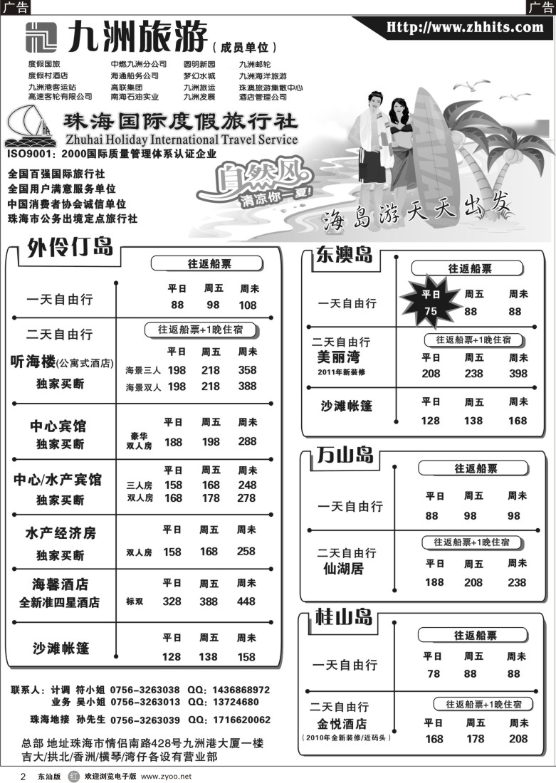 r黑白002  珠海海岛游、地接—珠海国际度假旅行社