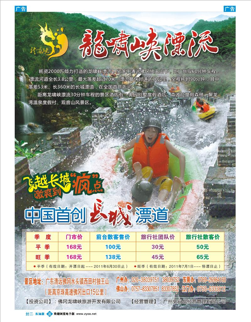 蓝版封二  龙啸峡漂流