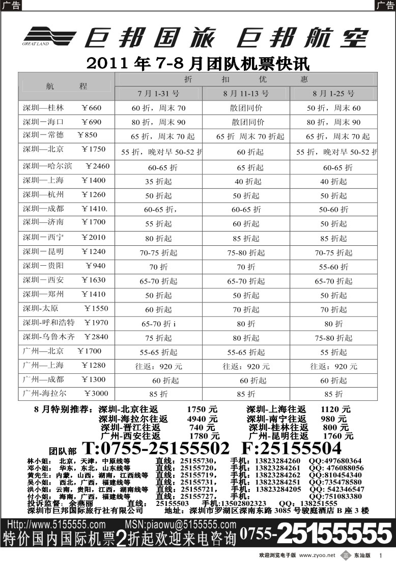 b黑001  巨邦国旅票务—团队计划