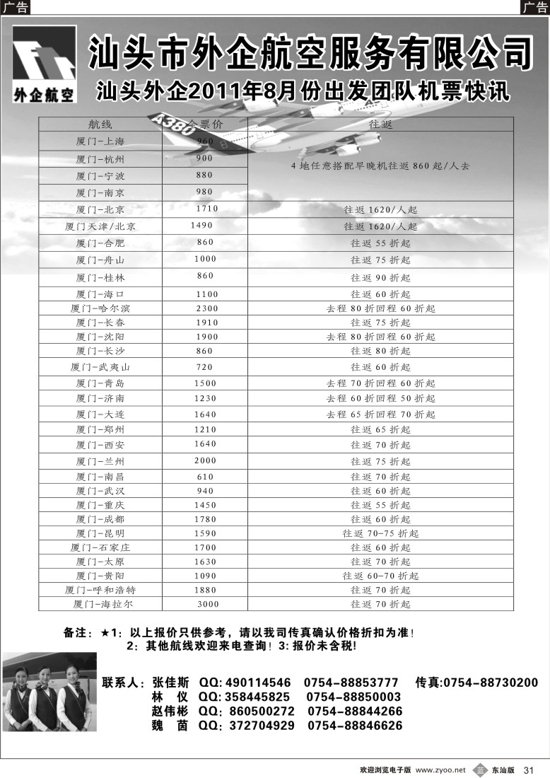 b黑031  汕头外企航空