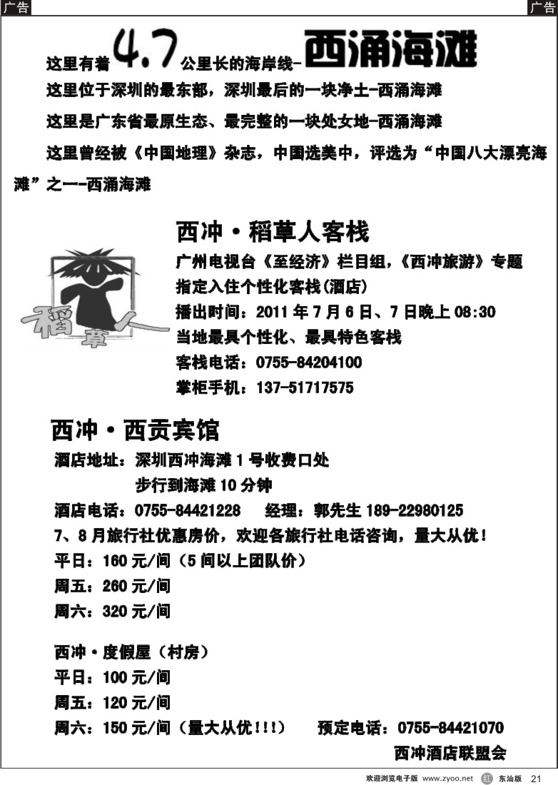 r黑白021  西冲西贡宾馆、西冲稻草人客栈 旅行社价格
