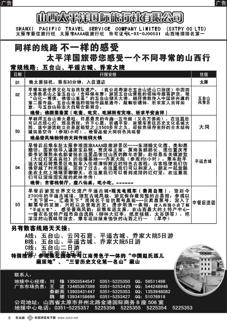 b黑008  山西太平洋国际旅行社