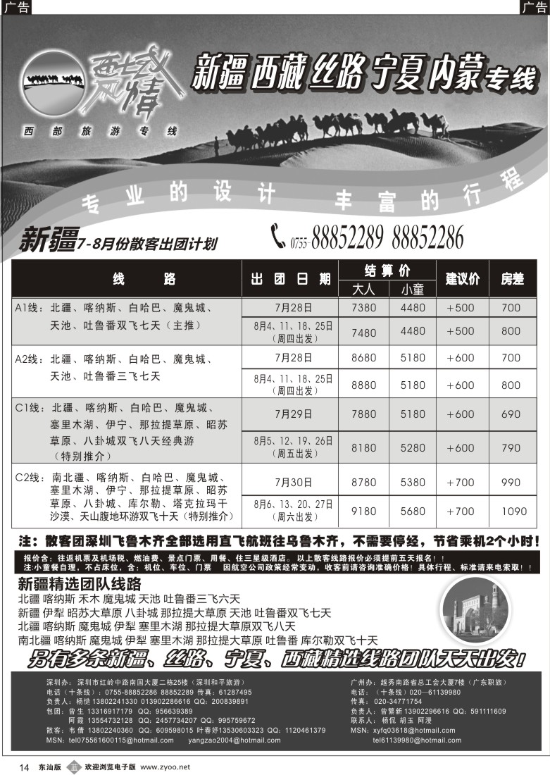 b黑014  西域风情—新疆（杨造）