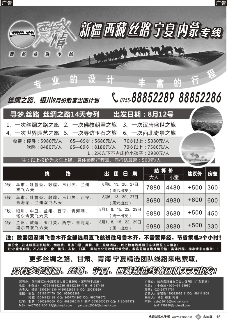 b黑015  西域风情—丝路、银川（杨造）