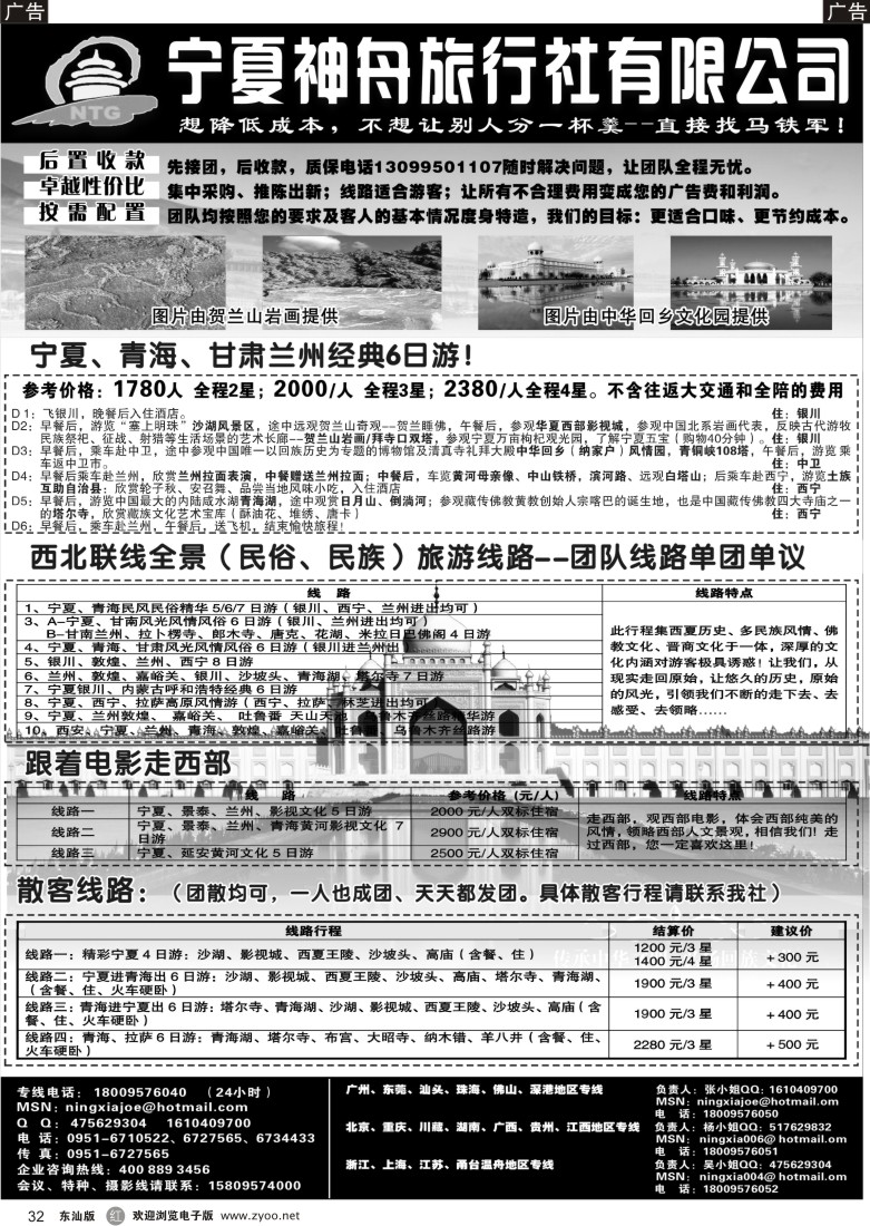 r黑白032  宁夏神舟旅行社—马铁军