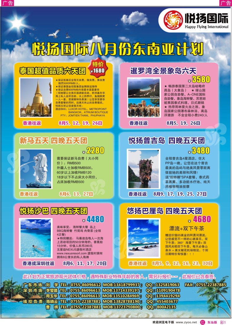 r彩色001  悦扬国际——东南亚旅游专家