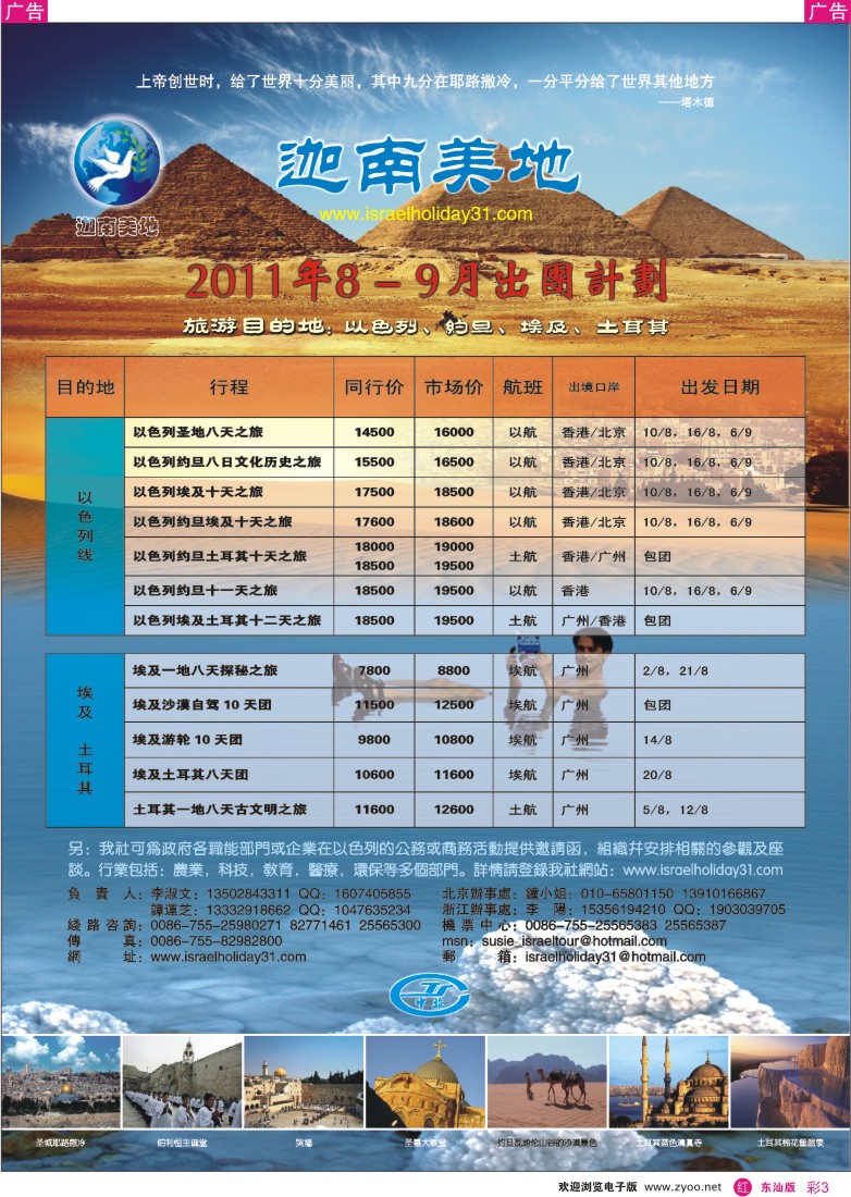r彩色003  迦南美地--以色列埃及土耳其作业专线