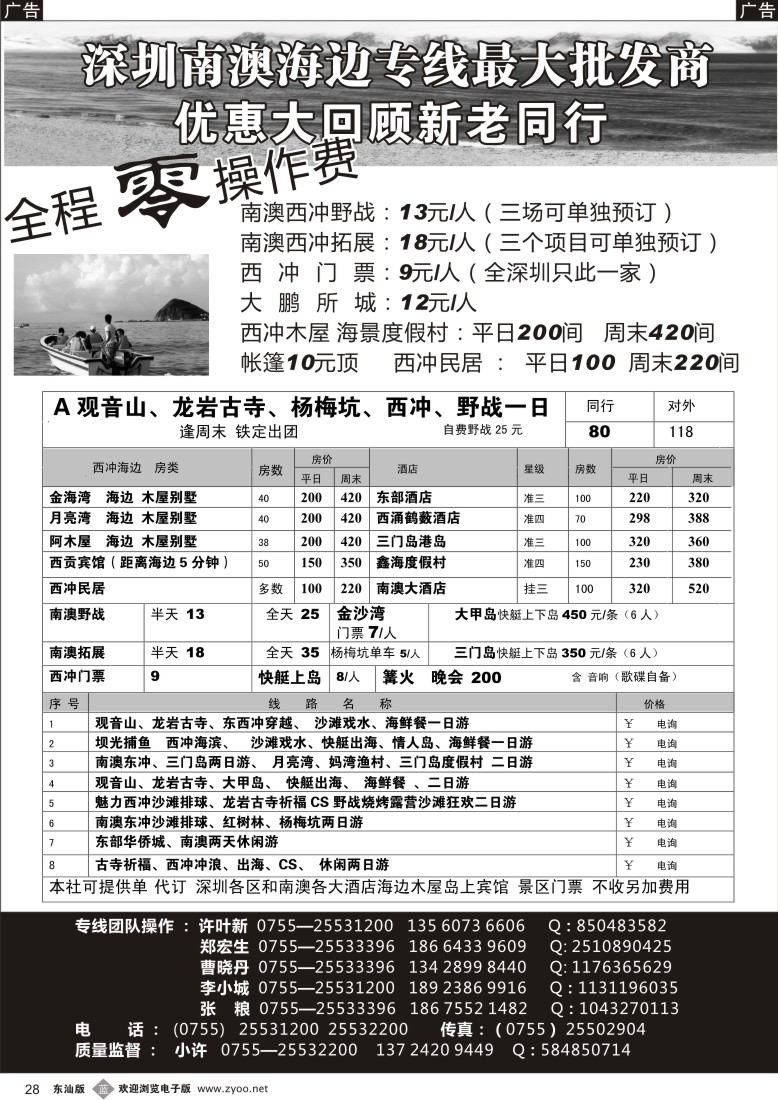 b黑028  南澳、三门岛、大甲岛、西冲、专线-小许（7月超低特价）