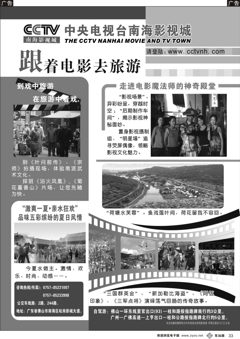 b黑033  CCTV南海影视城跟着电影去旅游