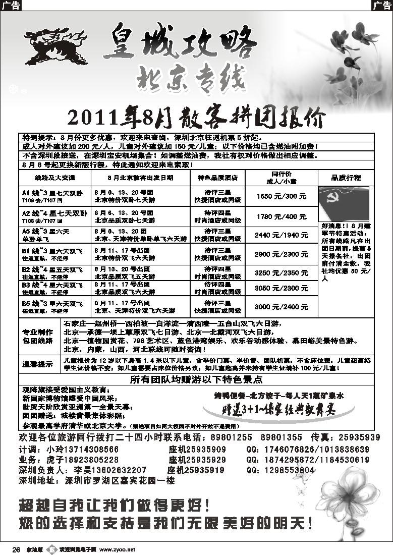 b黑26  皇城攻略北京专线