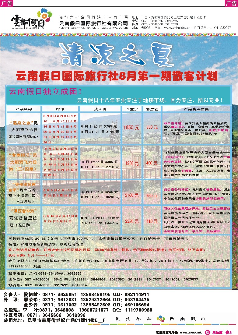 r彩03  专业云南地接品牌——云南假日国际旅行社