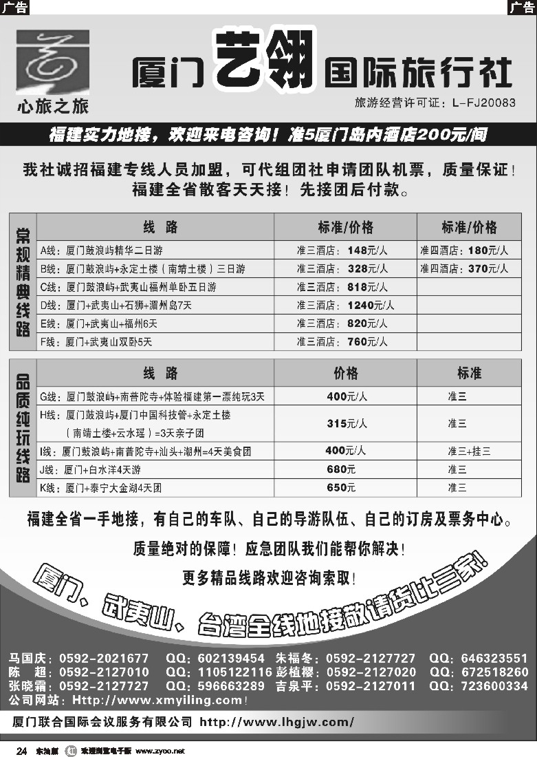 r黑24  厦门艺翎国际旅行社