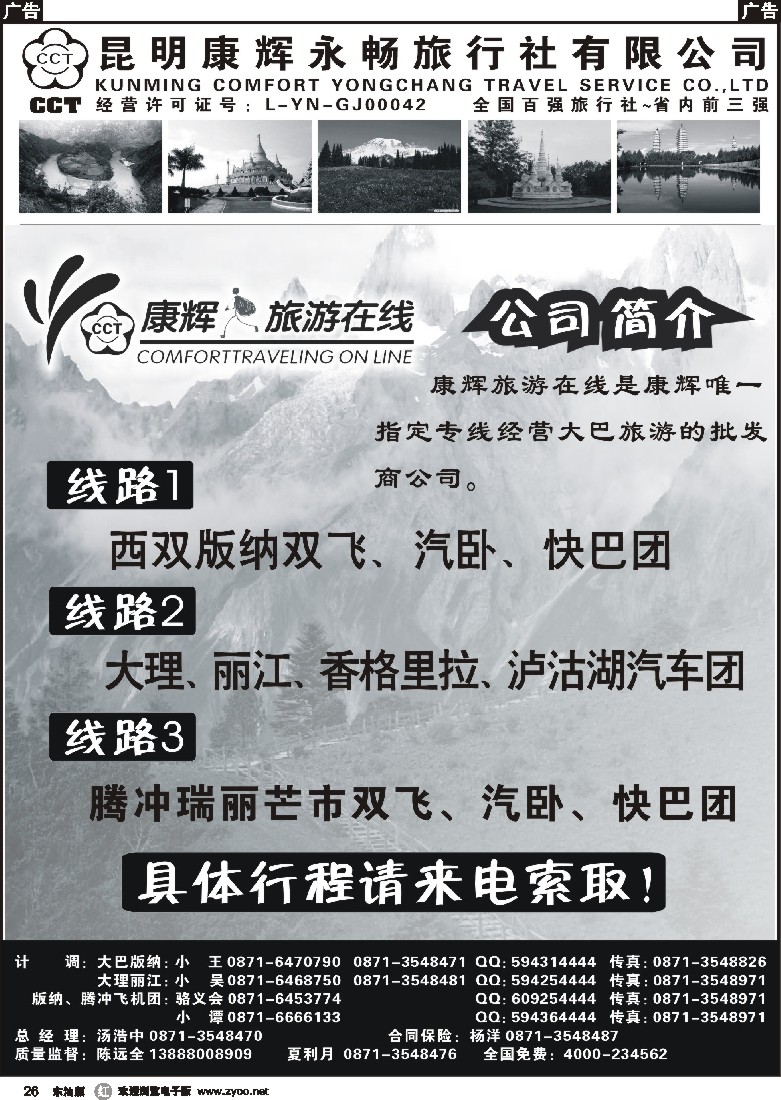 r黑26  昆明康辉永畅旅行社-腾冲、瑞丽、芒市专线