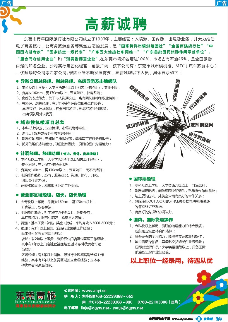 b彩03  东莞市青年国际旅行社高薪诚聘英才