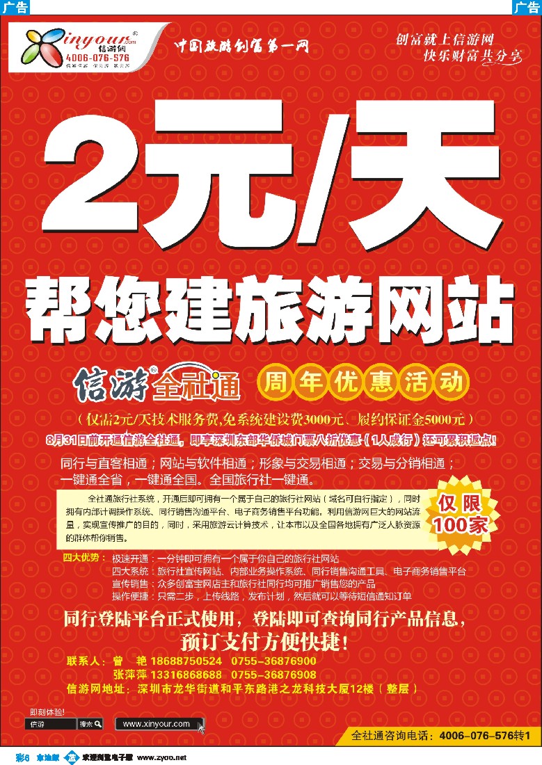 b彩06  2元／天帮您建旅游网站