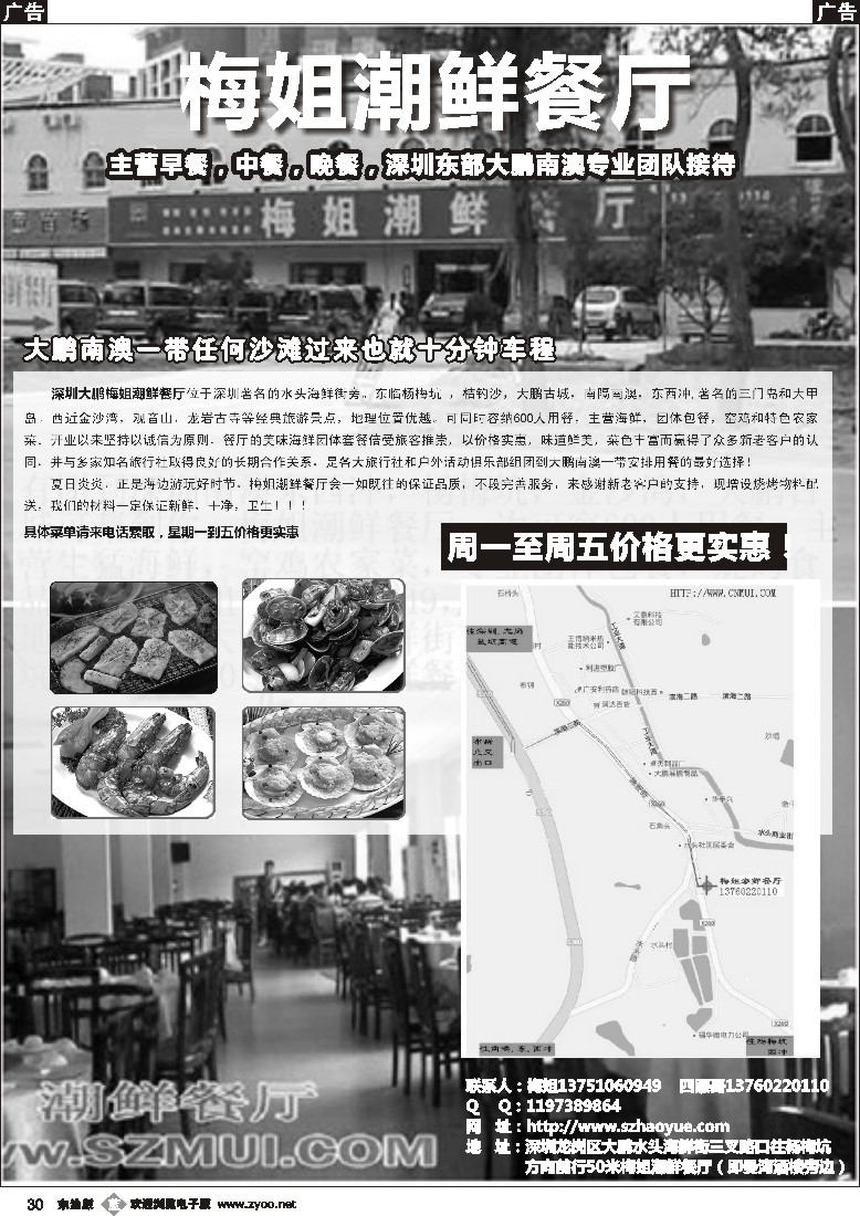 b黑30  深圳南澳旅游用餐最佳选择-梅姐潮鲜餐厅