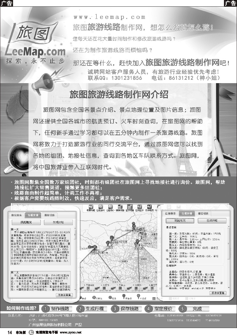 r黑14  旅图旅游线路制作网