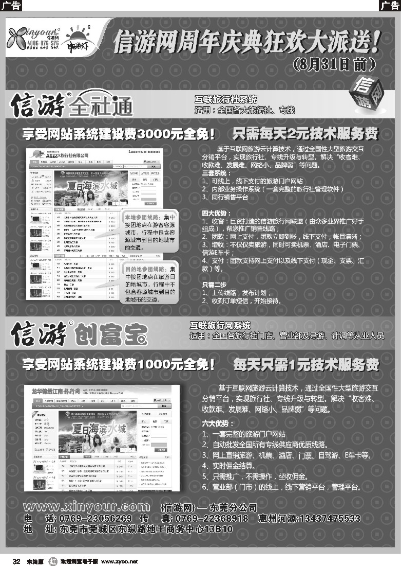 r黑32  信游网周年庆典创富宝全社通-特惠