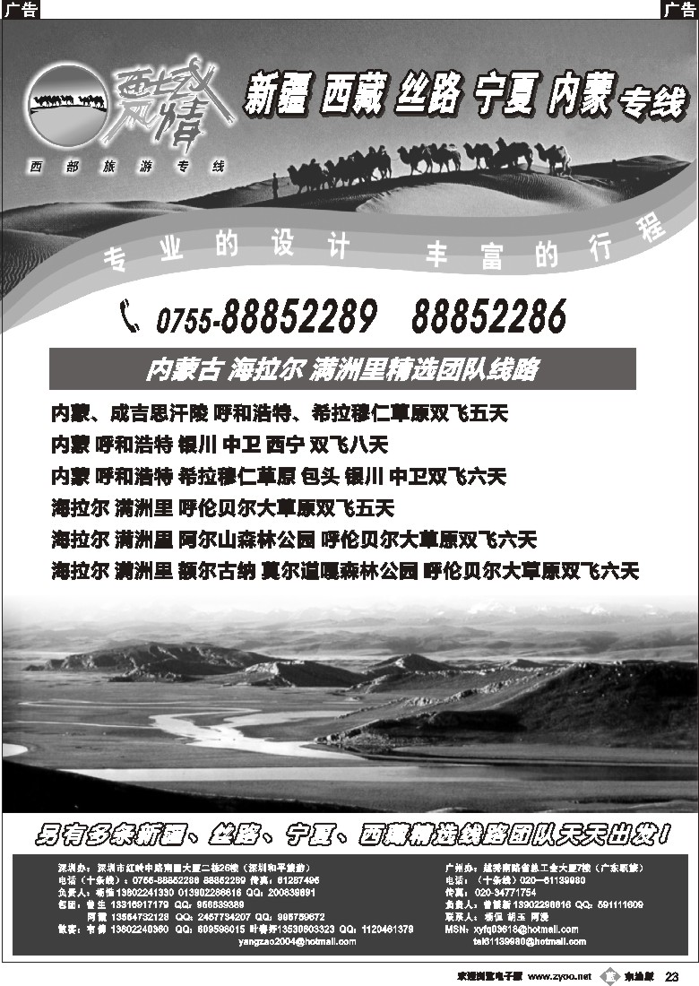 b黑23  西域风情—内蒙古、海拉尔、满洲里（杨造）