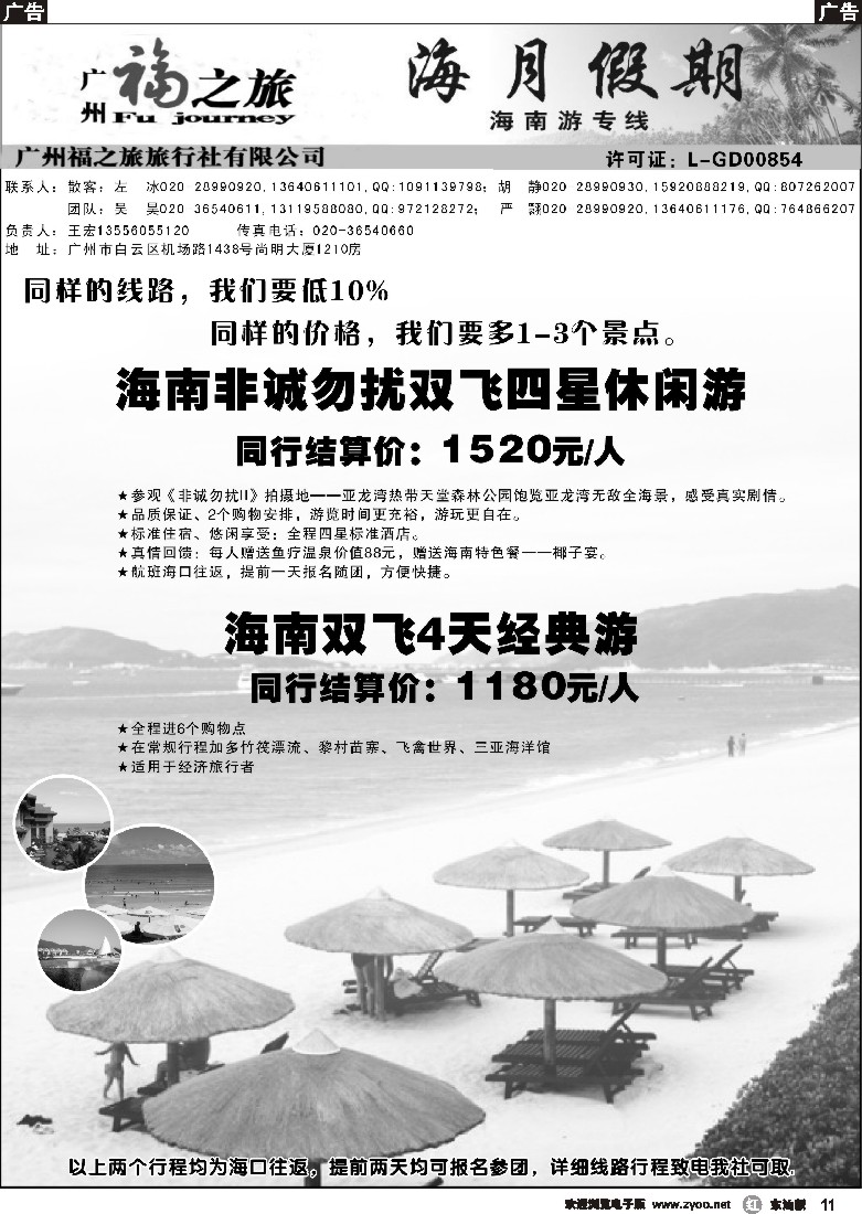 r黑11  海月假期－海南专线