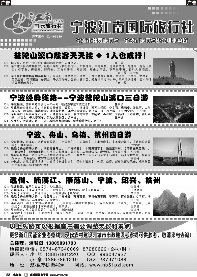 r黑22  宁波江南国际旅行社有限公司
