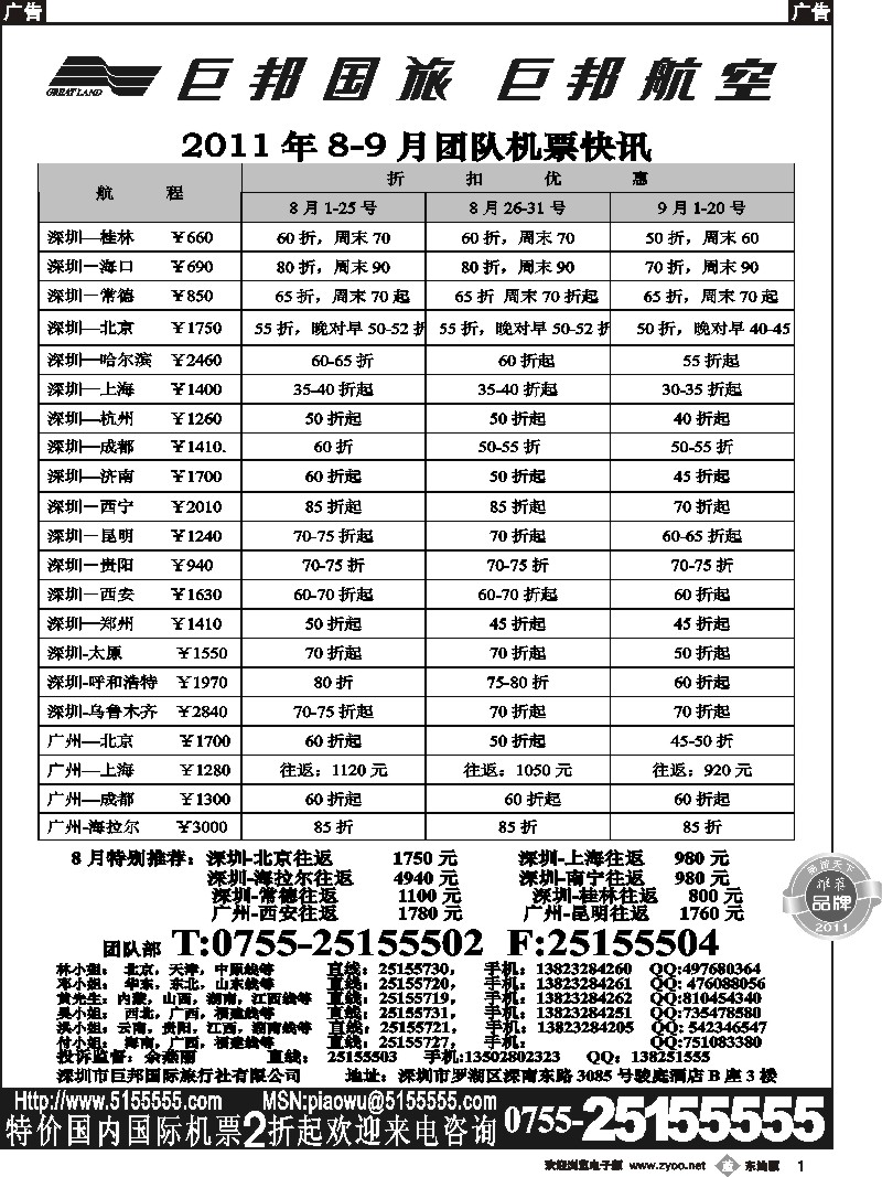 b黑01  巨邦国旅票务—团队计划