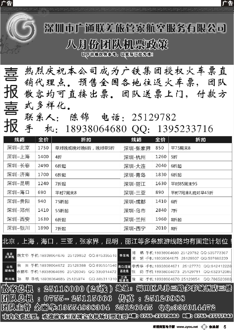 b黑05  深圳广通联航空团队报价