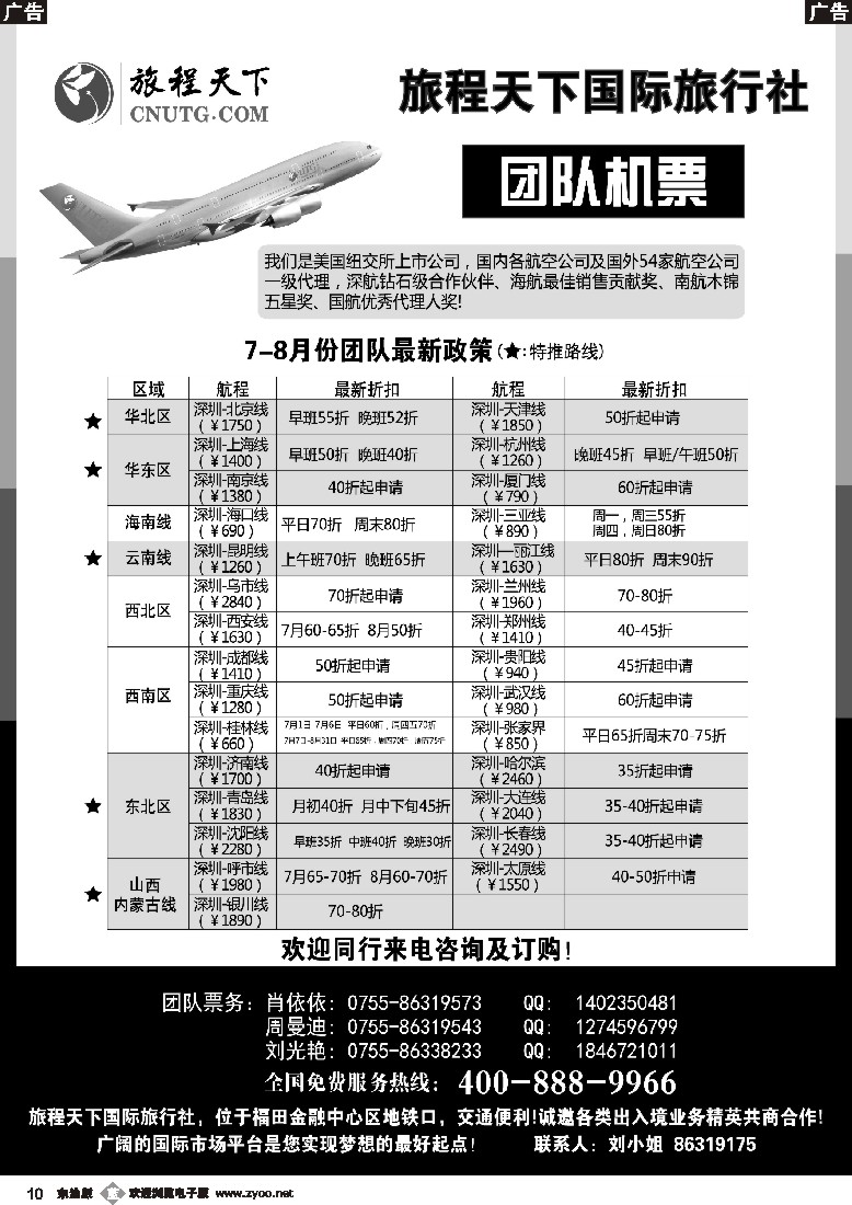 b黑10  旅程天下国际旅行社团队机票
